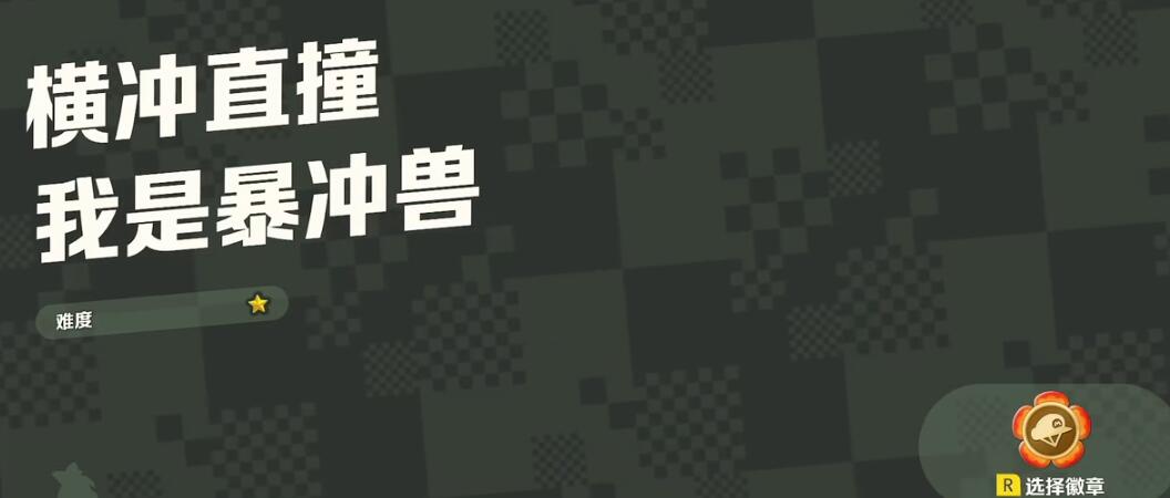 超级马里奥兄弟Wonder级马里奥惊奇我是暴冲兽隐藏收集位置