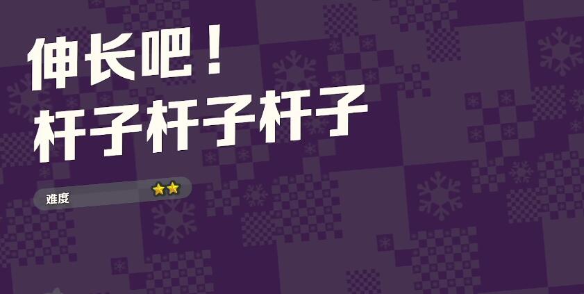 超级马里奥兄弟Wonder超级马里奥惊奇杆子杆子杆子紫币全收集