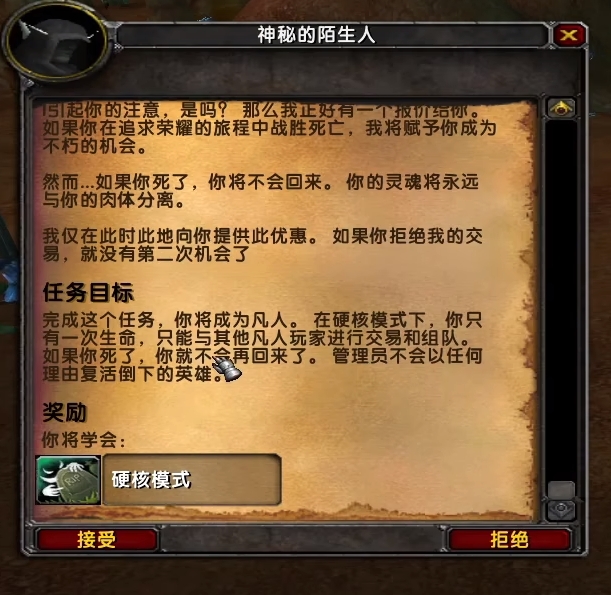 魔兽世界乌龟服硬核模式可以邮寄吗