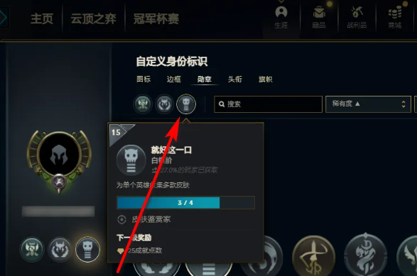 英雄联盟lol勋章怎么卸下来