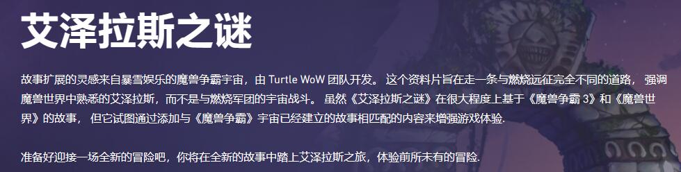 魔兽世界turtlewow亚服官网