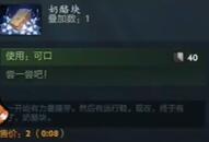 DOTA2dota2奶酪块合成