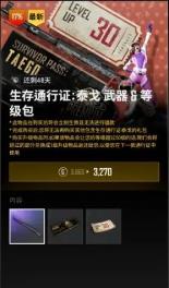 绝地求生大逃杀pubg通行证多少g币