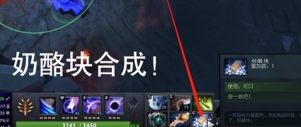 DOTA2dota2奶酪块怎么合成