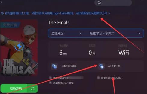 THE FINALSthe finals着色器加载慢怎么办