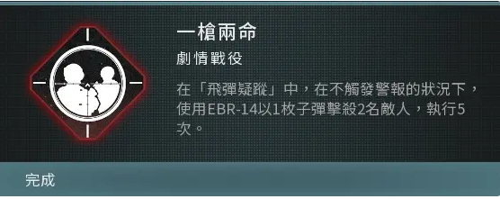 使命召唤：现代战争3使命召唤现代战争3一枪两命成就攻略