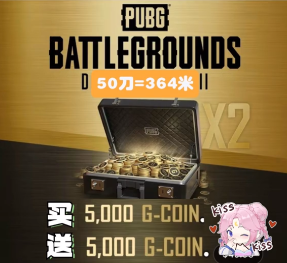 绝地求生大逃杀pubg双倍gb一共多少钱