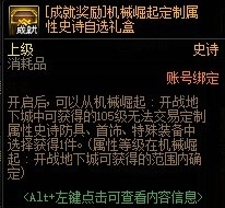 地下城与勇士dnf自定义装备是什么意思