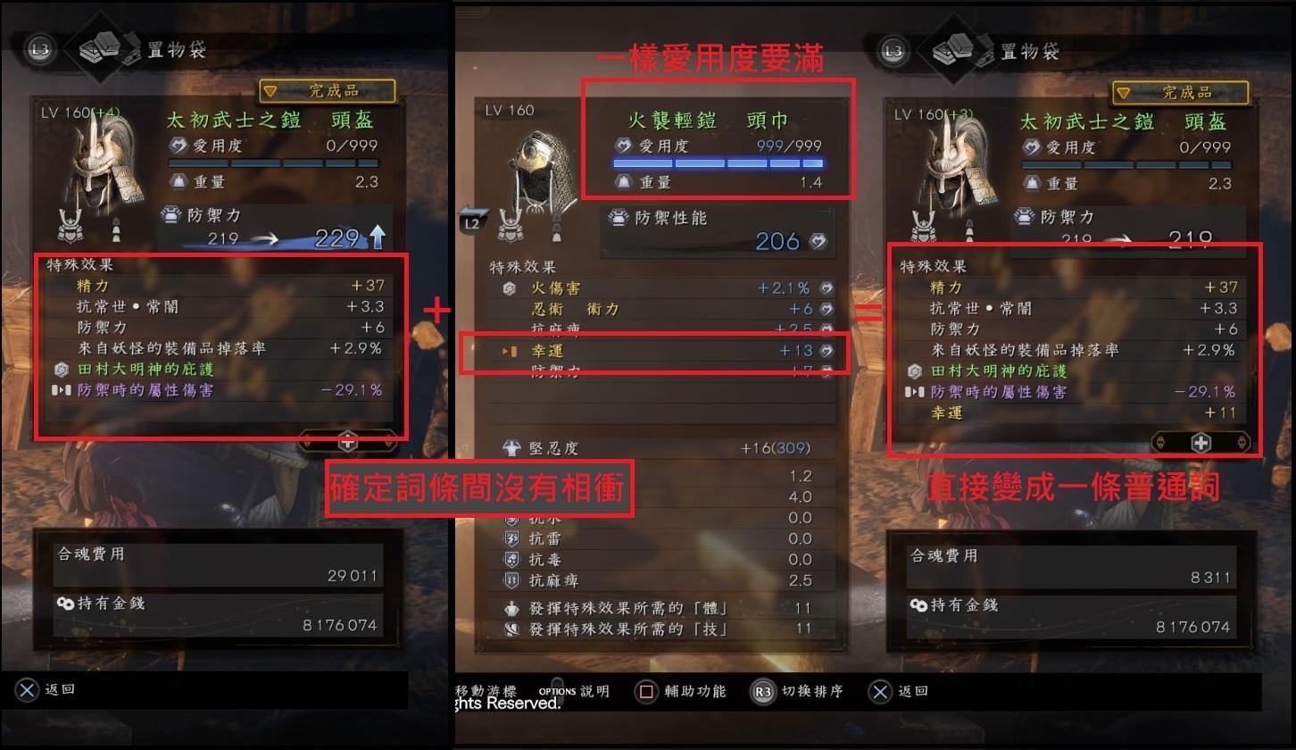 仁王2满词条装备怎么制作