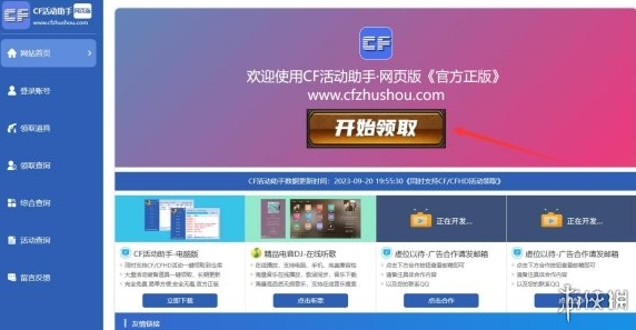 穿越火线cf一键领取活动助手网页版