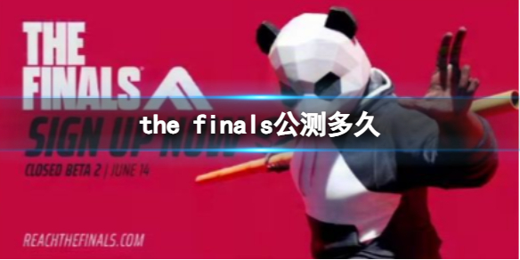 THE FINALSthe finals公测多久