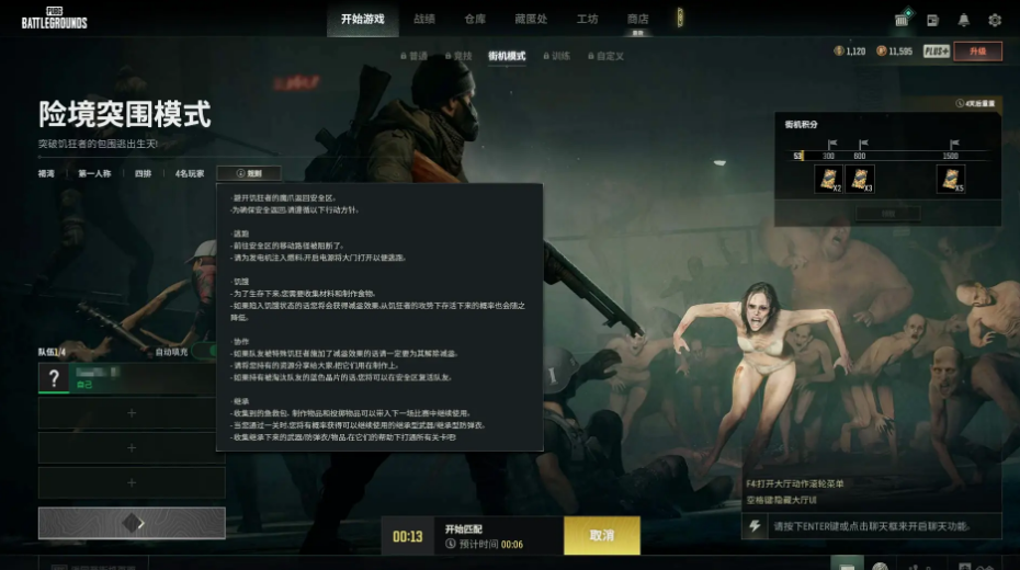 绝地求生大逃杀pubg端游丧尸模式怎么玩