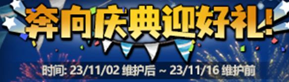 地下城与勇士dnf嘉年华活动奖励2023