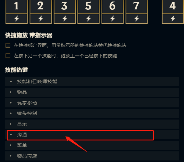 英雄联盟lol表情快捷键在哪里设置