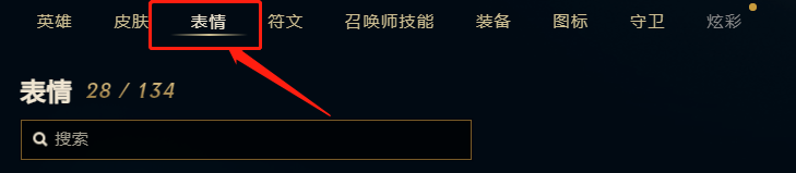 英雄联盟lol表情轮盘怎么开