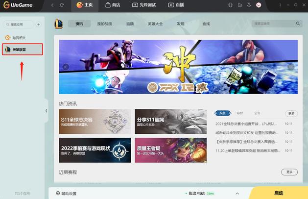 英雄联盟lol怎么不用wegame启动