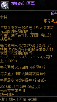 地下城与勇士DNF地下城巴士巡游第2季活动奖励是什么