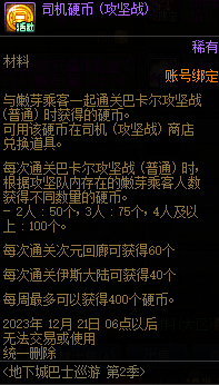 地下城与勇士DNF地下城巴士巡游第2季活动奖励是什么