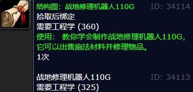 魔兽世界工程300-375最省材料