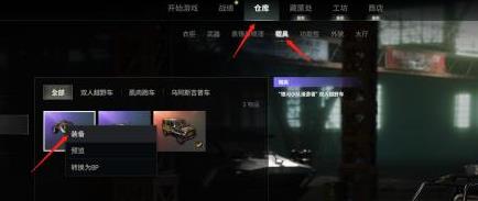 绝地求生大逃杀pubg车皮肤按哪个键