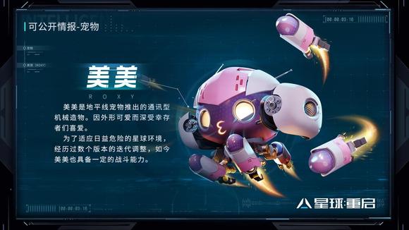 星球重启星球重启紫色宠物怎么选