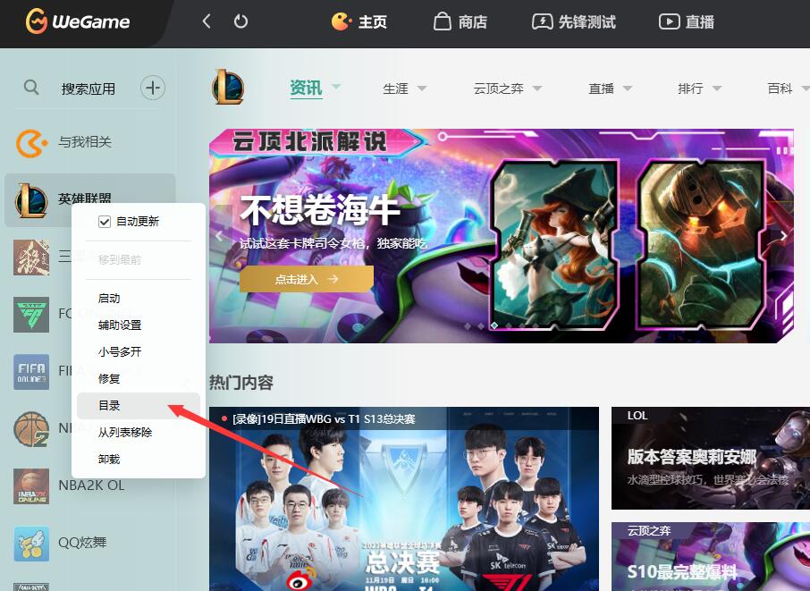 英雄联盟lol怎么跳过wegame登录