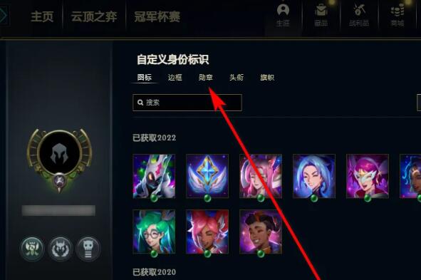 英雄联盟lol怎么把勋章去掉