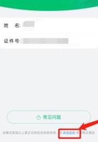 无畏契约无畏契约高校认证绑定错了怎么办