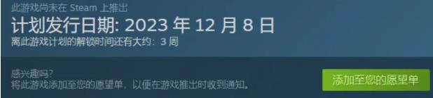 浩劫前夕浩劫前夕在steam搜不到