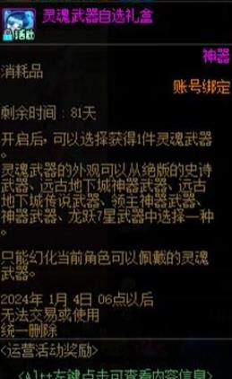 地下城与勇士dnf灵魂自选礼盒里面有什么