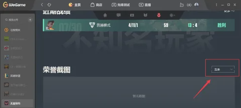 无畏契约无畏契约五杀截图怎么设置