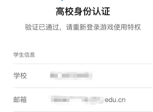 无畏契约无畏契约高校认证edu邮箱