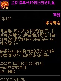 地下城与勇士dnf伊希斯的愤怒光环获得方法