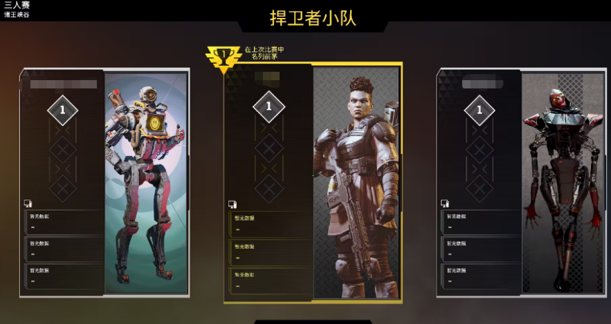 Apex英雄apex捍卫者小队怎么判定