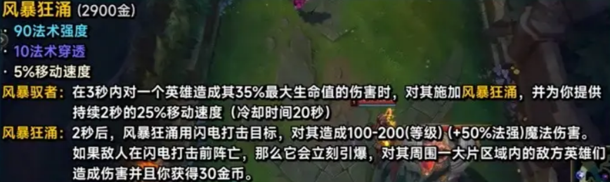 英雄联盟LOL风暴狂涌属性是什么