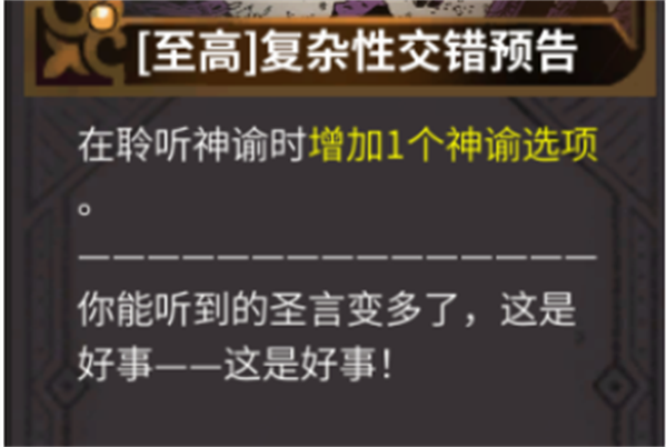 犹格索托斯的庭院：炼金旅社犹格索托斯的庭院至高神谕哪个好用