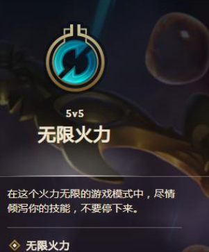 英雄联盟lol今年过年有无限火力吗