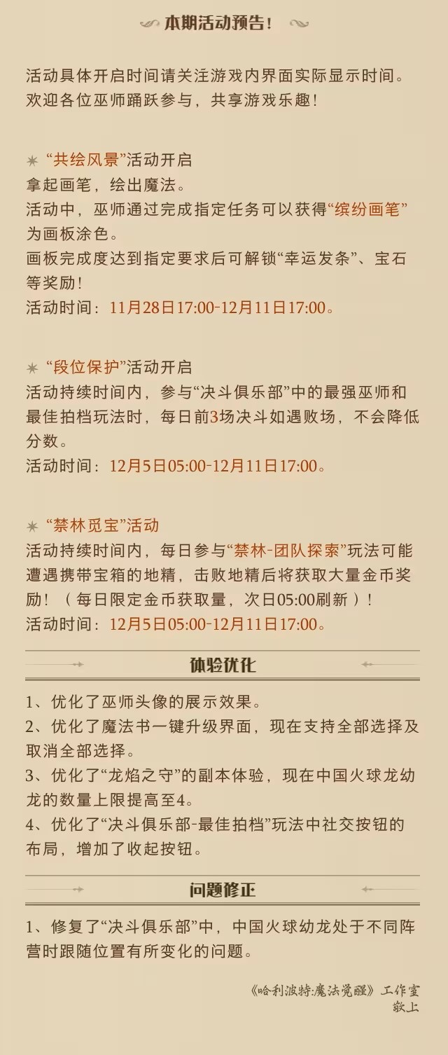 哈利波特魔法觉醒哈利波特魔法觉醒11月28日更新公告