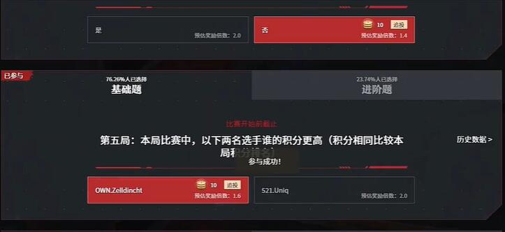 永劫无间永劫无间竞猜预测答案12.4