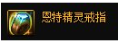 地下城与勇士dnf神界自定义戒指完美属性