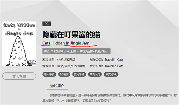 隐藏在叮果酱的猫隐藏在叮果酱的猫steam叫什么