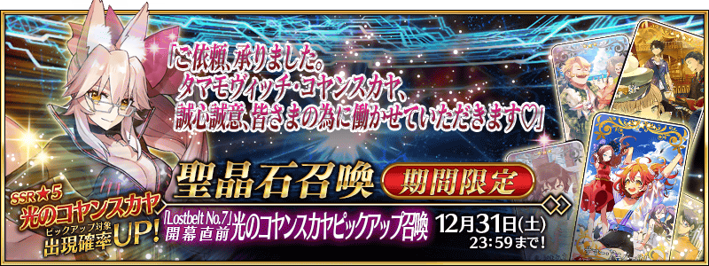 FateGoFGO12月卡池2023