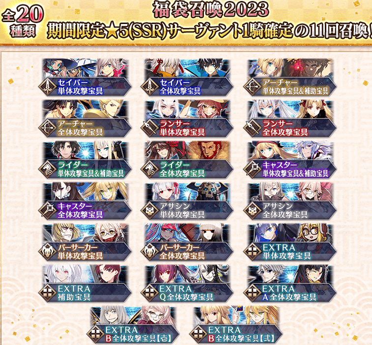 FateGoFGO12月卡池2023