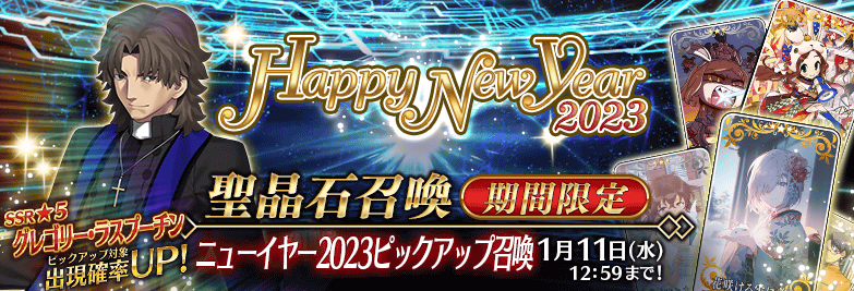 FateGoFGO12月卡池2023