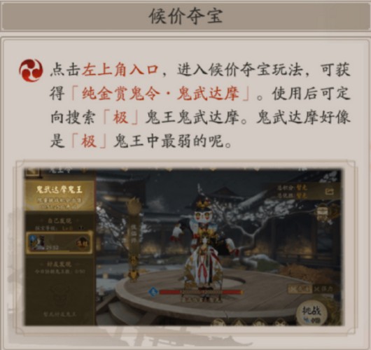 阴阳师阴阳师超鬼王鬼武达摩怎么获得