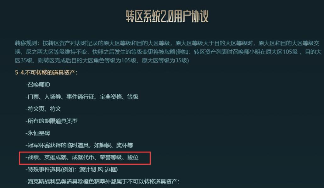 英雄联盟lol转区后战绩清零吗