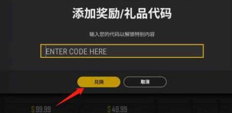 绝地求生大逃杀pubg怎么兑换激活码