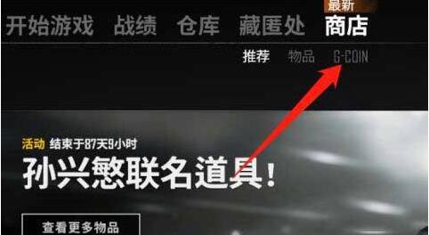 绝地求生大逃杀pubg怎么兑换激活码