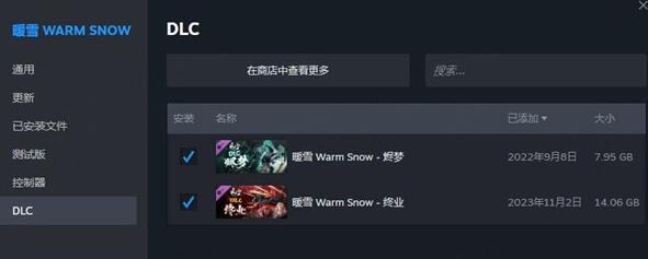 暖雪暖雪dlc终业开启方法