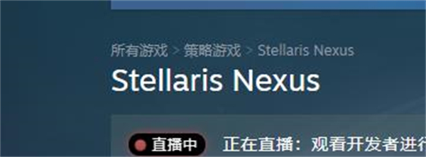 群星Nexus群星Nexus在steam叫什么
